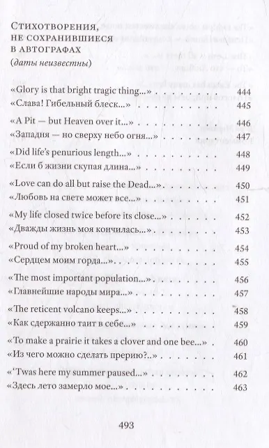 Книга Стихотворения. Дикинсон Э. (Эмили Дикинсон) — 19