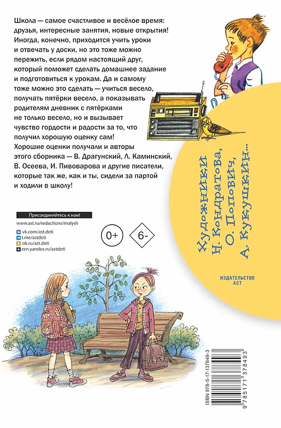 Книга Школьные истории. Рассказы (Виктор Драгунский) — 2