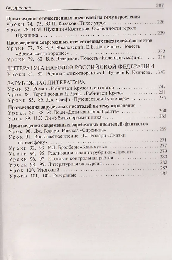 Книга Литература. 6 класс. Поурочные разработки к УМК под ред. В.Я. Коровиной (Наталия Егорова) — 5