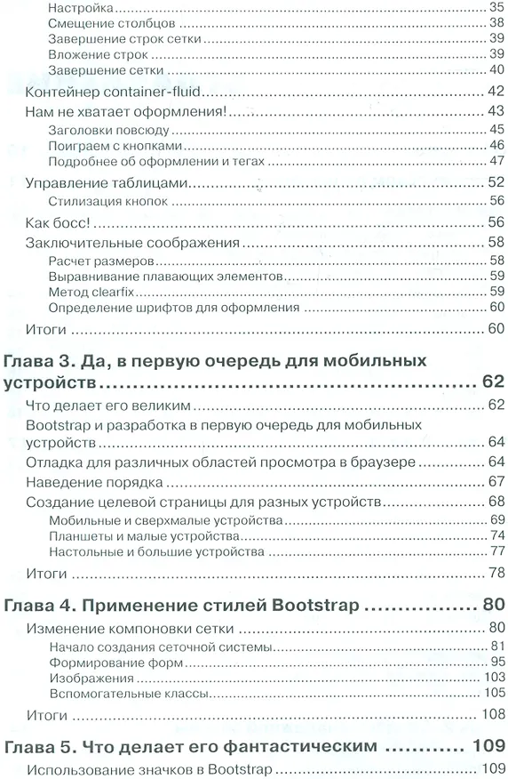 Книга Bootstrap в примерах (Р.Н. Рагимов, Сильвио Морето, А. Киселев) — 3
