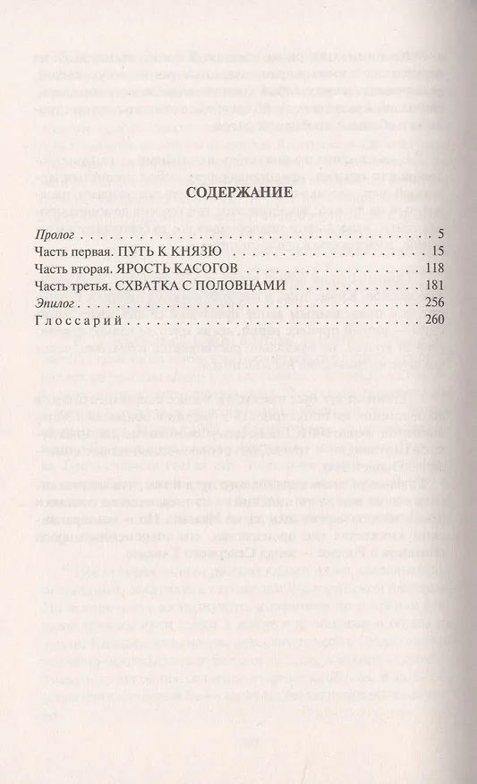 Книга Таматарха. На службе у Изгоя () — 2