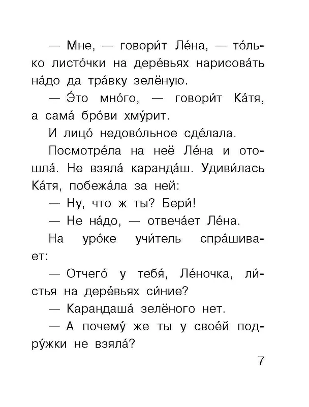 Книга Синие листья (Валентина Осеева) — 7