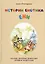 Истории енотика Ени. Сказки, которые помогают: дружить. понимать других. вовремя ложиться спать. справляться со страхами. замечать прекрасное. кушать с аппетитом. верить в себя — 2422637 — 1