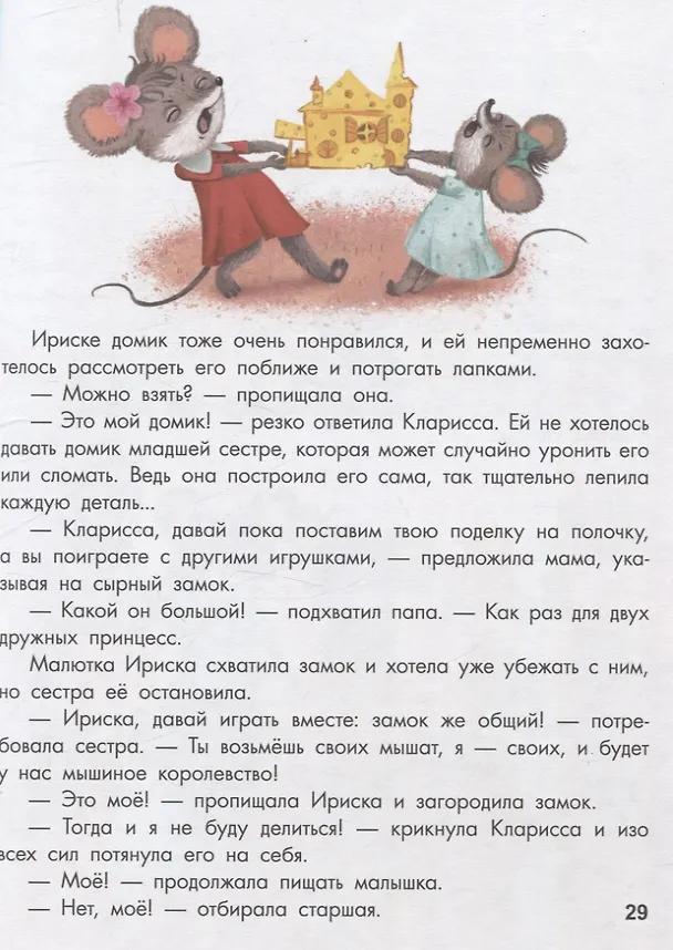 Книга Папа почитай! Сборник добрых историй (Юлия Венедиктова, Татьяна Моркина, Дарья Бонда) — 5