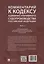 Комментарий к Кодексу административного судопроизводства Российской Федерации. В 2 ч. Ч.1.-М.:Проспект,2025. — 3089968 — 2