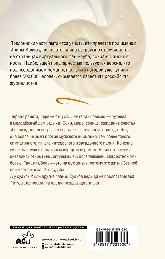 Книга Наваждение (Ирина Волчок) — 2