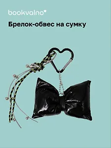 Брелок-обвес на сумку Бантик черный (12-18031-202505-S84)
