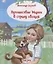 Путешествие Марии в страну овощей. Сказка — 3085662 — 1