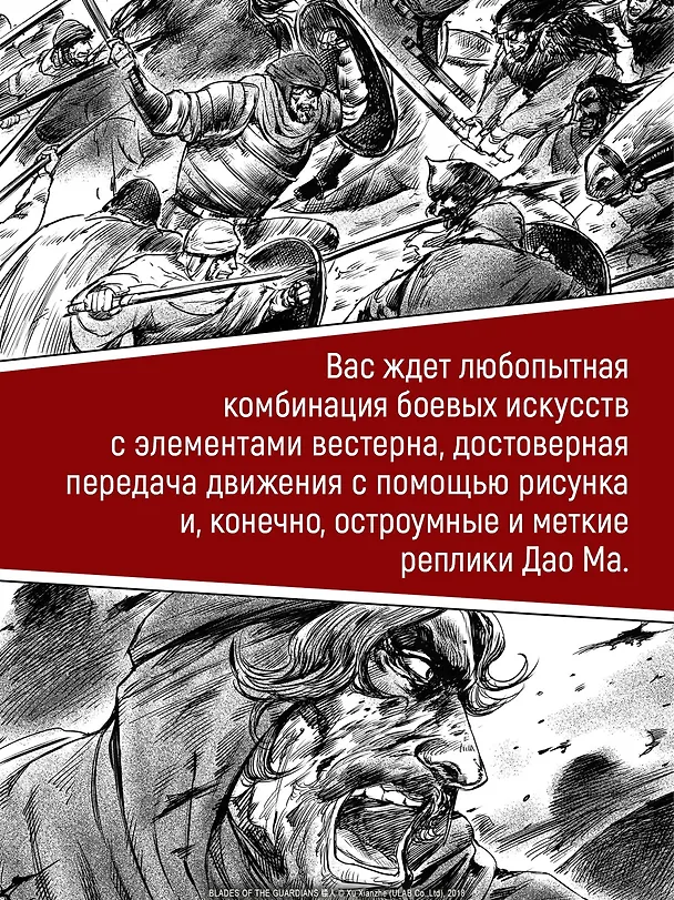Клинки хранителей. Том 3 (Blades of the Guardians). Маньхуа 3125821 — 7