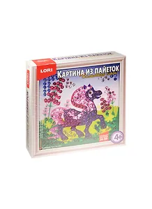 Набор для творчества LORI Картина из пайеток "Лошадка" Ап-037