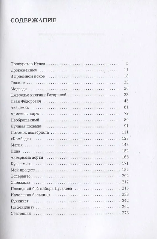 Книга Левый берег: рассказы (Варлам Шаламов) — 2