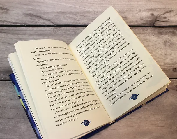 Книга Класс отправляется в полёт! (Майке Хаас) — 8