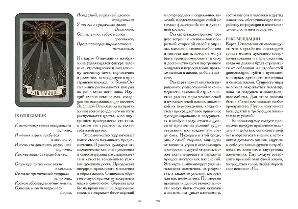 Книга По ту сторону ночи. Таро (Александр Копытин, Александра Дворникова) — 17