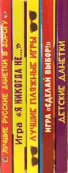 Книга 150 игр для семейного досуга. Проводите каникулы с пользой! () — 3