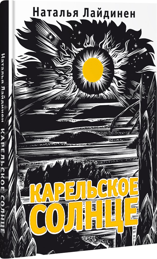 

Карельское солнце