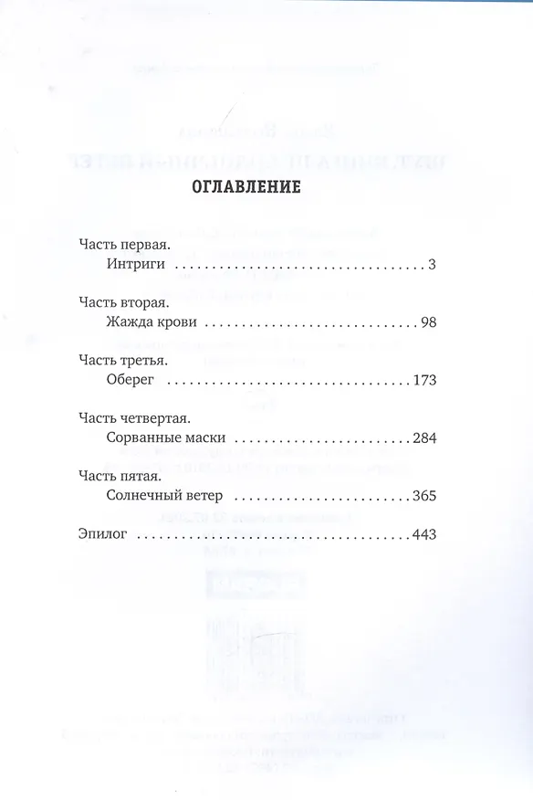 Книга Шут. Книга III. Солнечный ветер (Елена Кочешкова) — 2