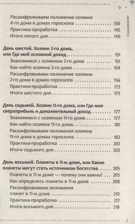 Книга На пути к призванию. Ведическая астрология и ваша судьба (Адиль Мамедов) — 4