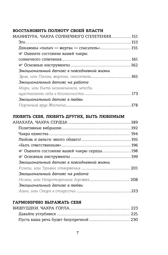 Книга Чакры. Управляйте своей энергией (в полусупере) (Анн Луазелль) — 9