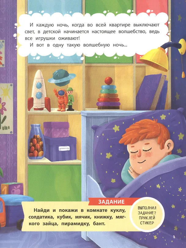 Книга Тайная жизнь жизнь игрушек, или Комнатный переполох. Наклейки внутри! (Людмила Доманская) — 2