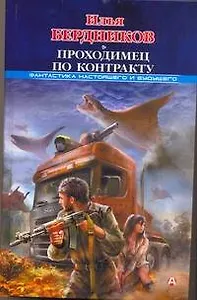 Мазин(ФНиБ) Проходимец