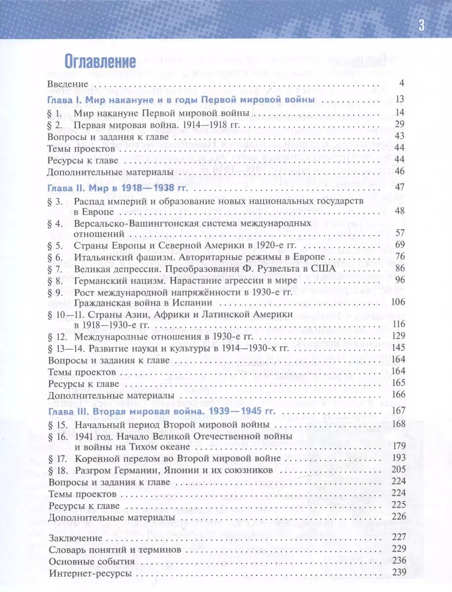 История. Всеобщая история. 1914-1945 годы. 10 класс. Учебник (Владимир  Мединский, Александр Чубарьян) - купить книгу с доставкой в  интернет-магазине «Читай-город». ISBN: 978-5-09-111215-3