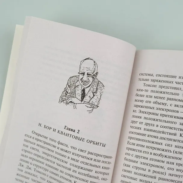 Книга Тридцать лет, которые потрясли физику (Георгий Гамов) — 10