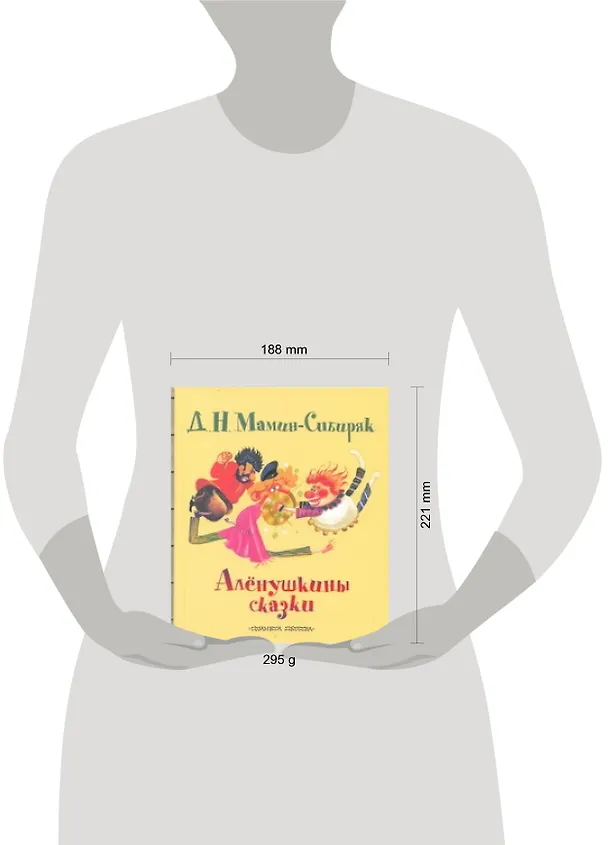 Книга Аленушкины сказки (Дмитрий Мамин-Сибиряк) — 2