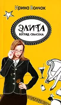 Элита. Взгляд свысока — 2187679 — 1