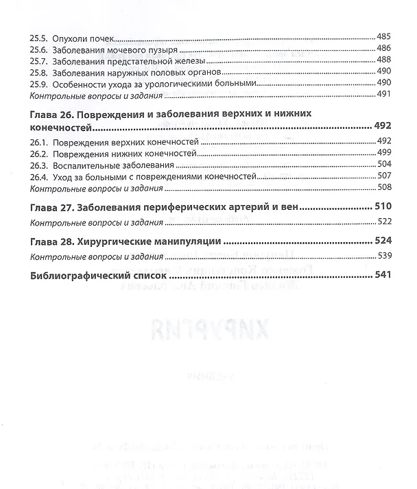 Книга Хирургия. Учебник (Борис Цепунов) — 6