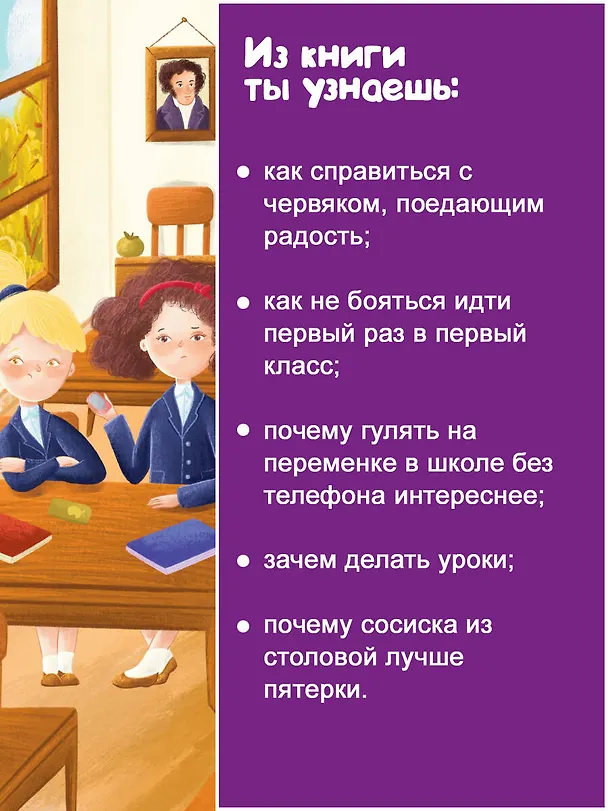 Книга Мотя и учёба: истории о школьной жизни (Лариса Суркова, Кира Баженова) — 7