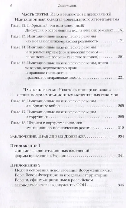 Книга Авторитаризм и демократия (Елена Лукьянова) — 3