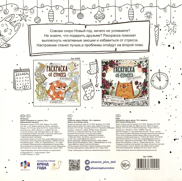Книга Раскраска от стресса. "Хороший был год (Нет)" () — 2