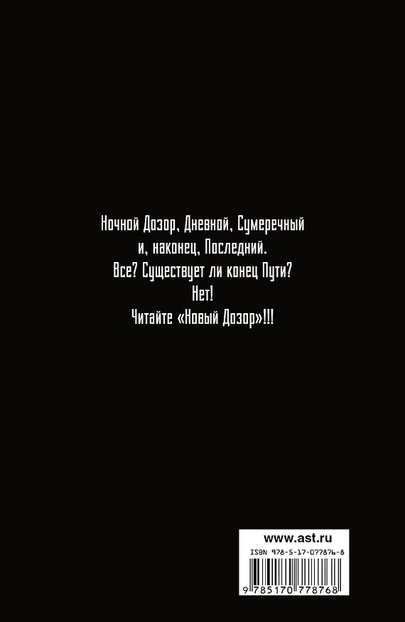Книга Новый Дозор : фантаст. роман (Сергей Лукьяненко) — 2