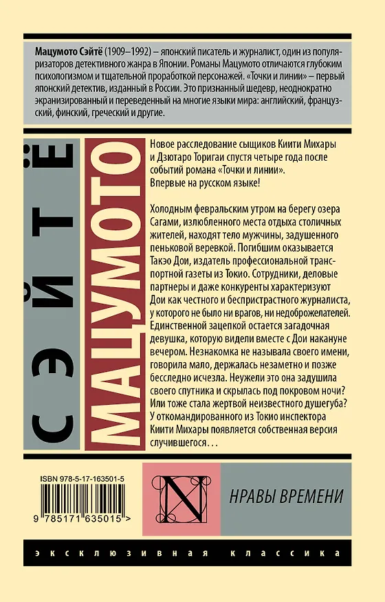 Книга Нравы времени (Сэйтё Мацумото) — 2