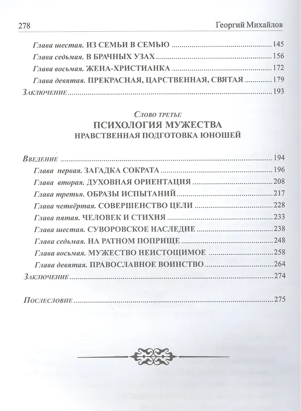 Книга Три слова в психологии. (Георгий Михайлов) — 3