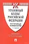 Комментарий к УК РФ (постатейный).-7-е изд. — 2554925 — 1