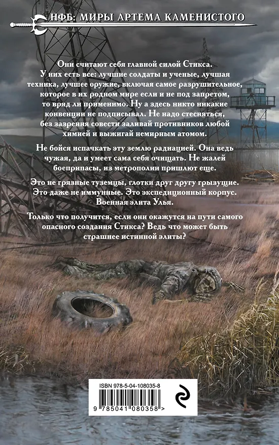 Книга S-T-I-K-S. Зовите меня форс-мажор (Артём Каменистый) — 2