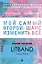 Мой самый второй: шанс изменить все. Сборник рассказов LitBand — 2701170 — 1
