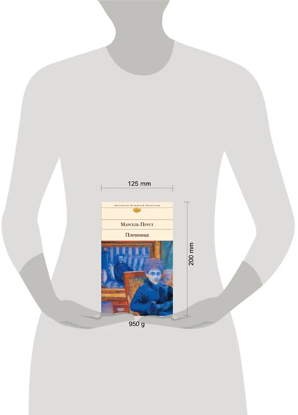 Книга Пленница : роман (Марсель Пруст) — 4