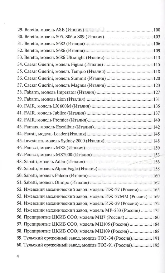 Книга Двухствольные охотничьи ружья мира () — 3