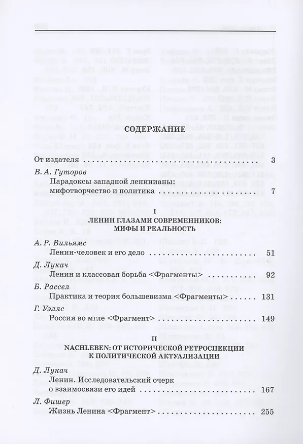 Книга В.И. Ленин: pro et contra, антология. Том 2. Рефлексия ленинизма в мировой философской и социально-политической мысли (Владимир Гуторов) — 2