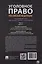 Уголовное право Российской Федерации: проблемный курс для магистрантов и аспирантов: в 3-х т. Том 2. Книга 1. Уголовный закон. Законодательная техника. Ответственность в уголовном праве. Состав преступления. Стадии совершения преступления — 3005072 — 2