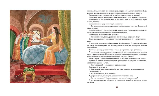 Книга Волшебное кольцо (Андрей Платонов) — 7
