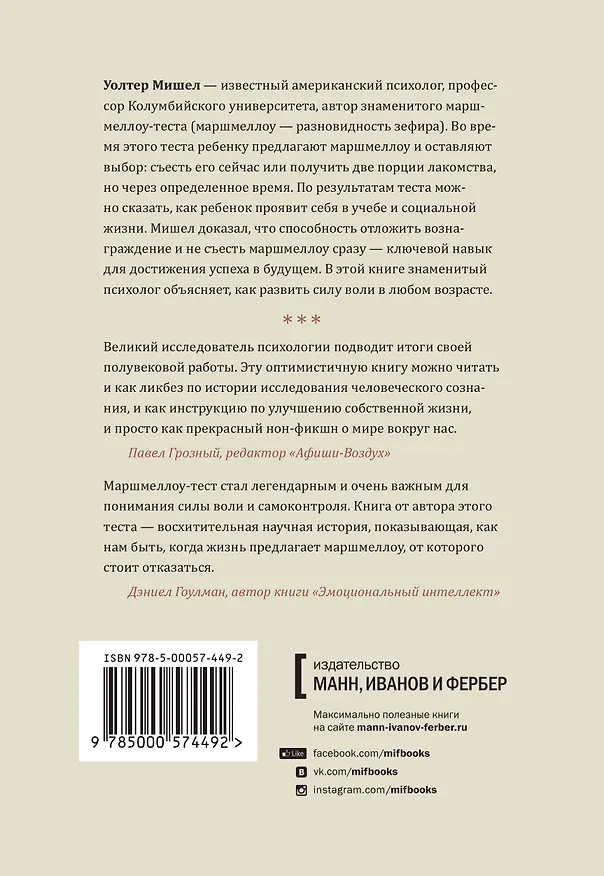 Книга Развитие силы воли (Уолтер Мишел) — 2