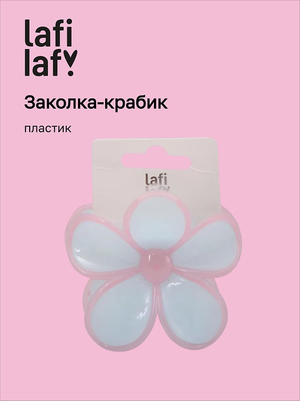 Заколка-крабик «Цветок голубой», пластик, Lafilaf 3104661 — 1