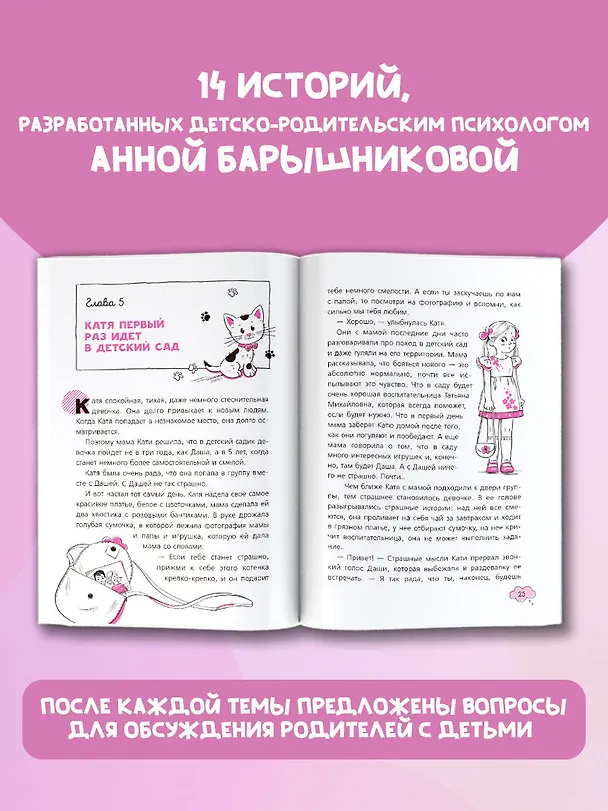 Книга Рассказы со смыслом. Для девочек (Анна Барышникова) — 6