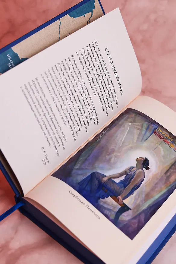 Книга Одиссея (с иллюстрациями) (Гомер) — 15