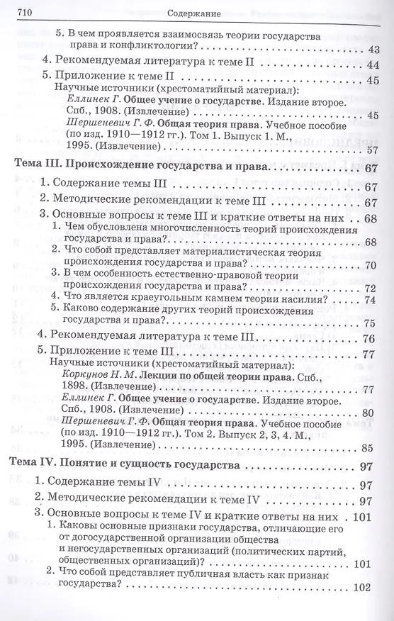 Книга Теория государства и права: учебно-методическое пособие. 2 -е изд. (Михаил Марченко) — 6