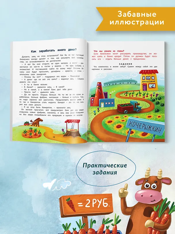 Книга Откуда берутся деньги? Энциклопедия для малышей в сказках (Елена Ульева) — 4