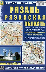 Рязань. Рязанская область. Автомобильная карта